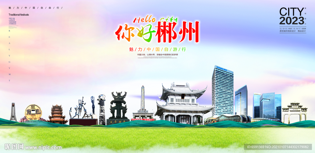 郴州