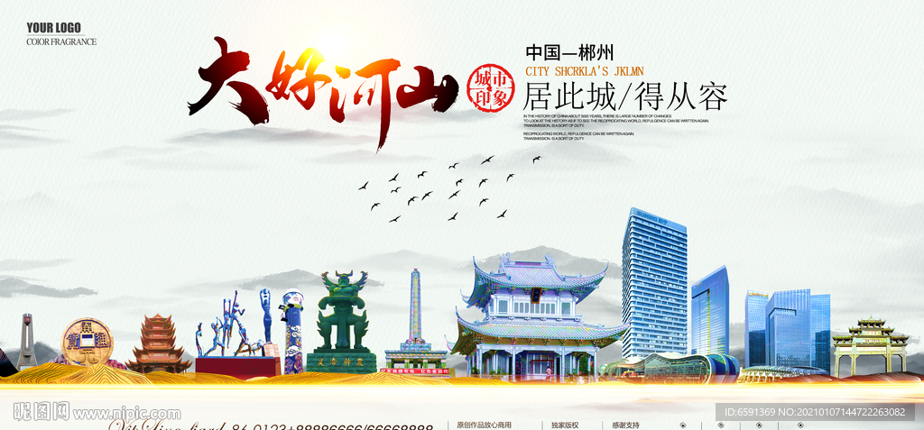 郴州水墨