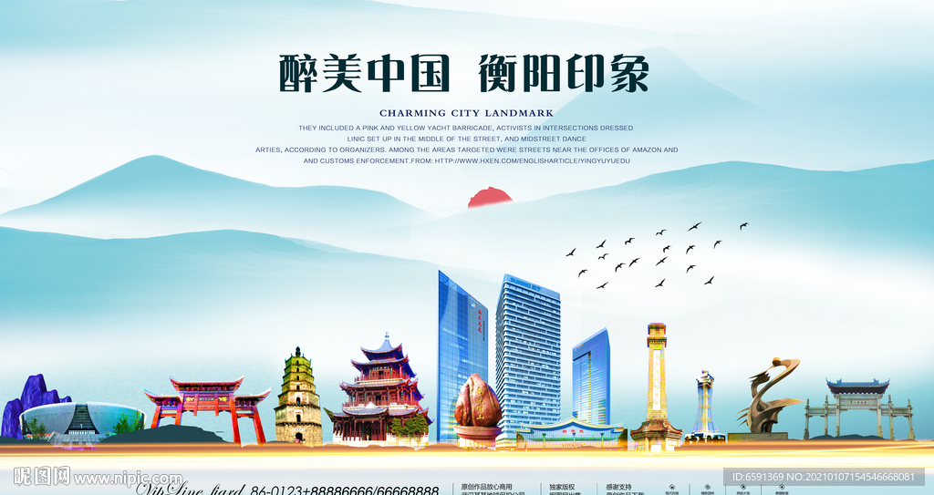 衡阳印象