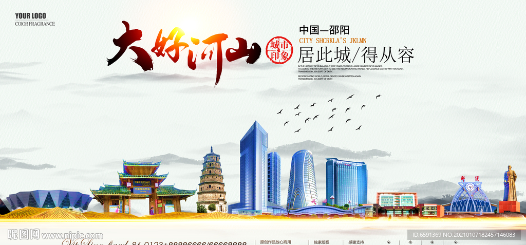 邵阳水墨