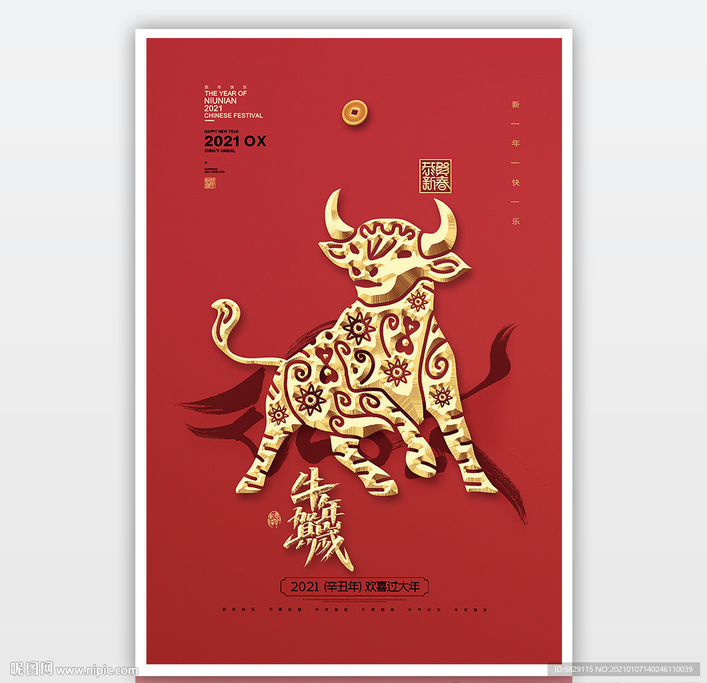 2021牛年海报 新年背景