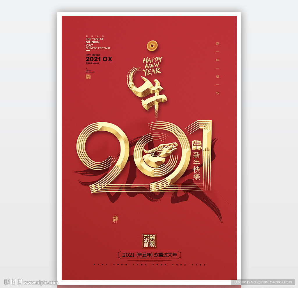 2021立体字海报 新年海报