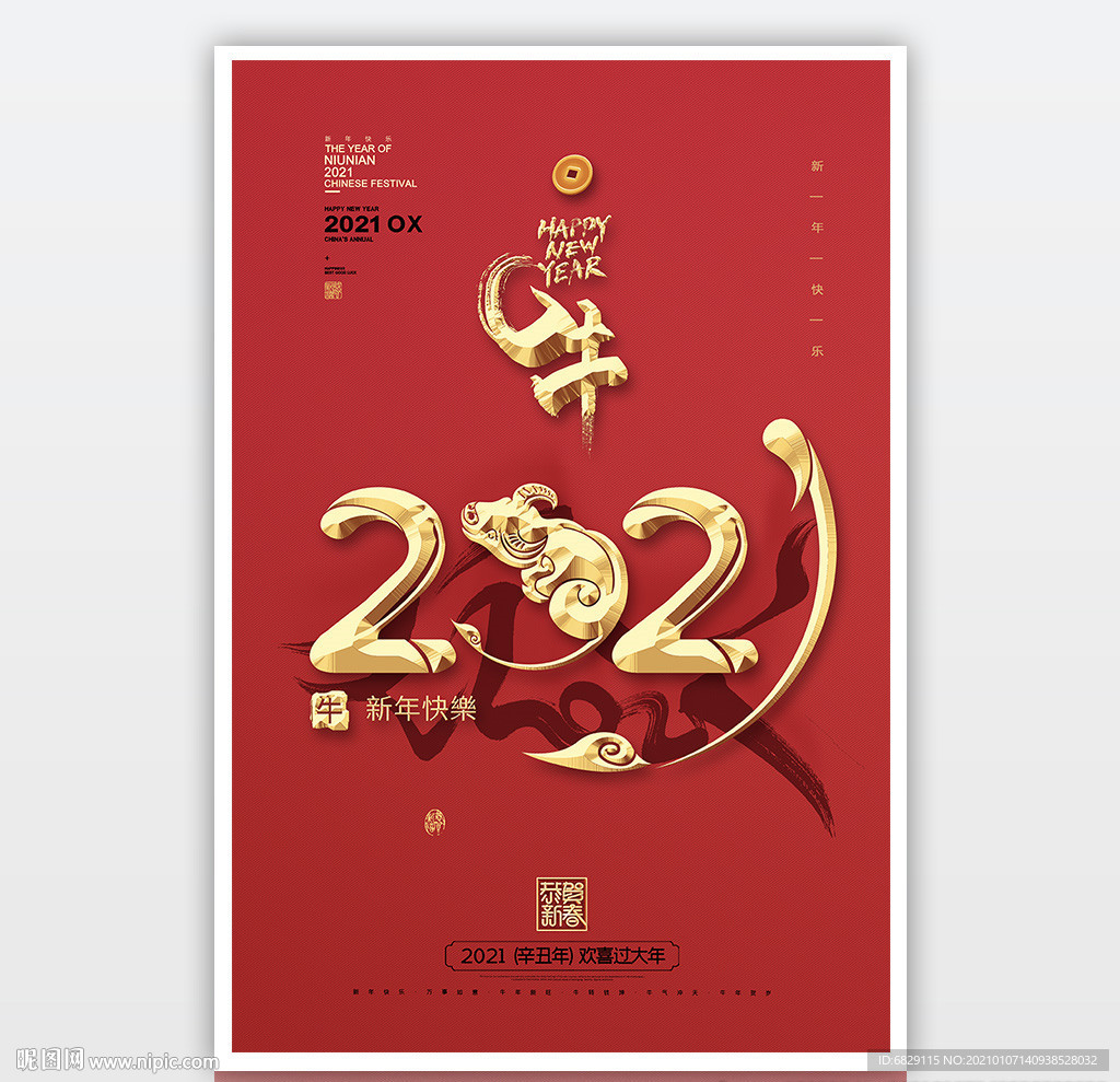 2021金色立体字新年海报素材