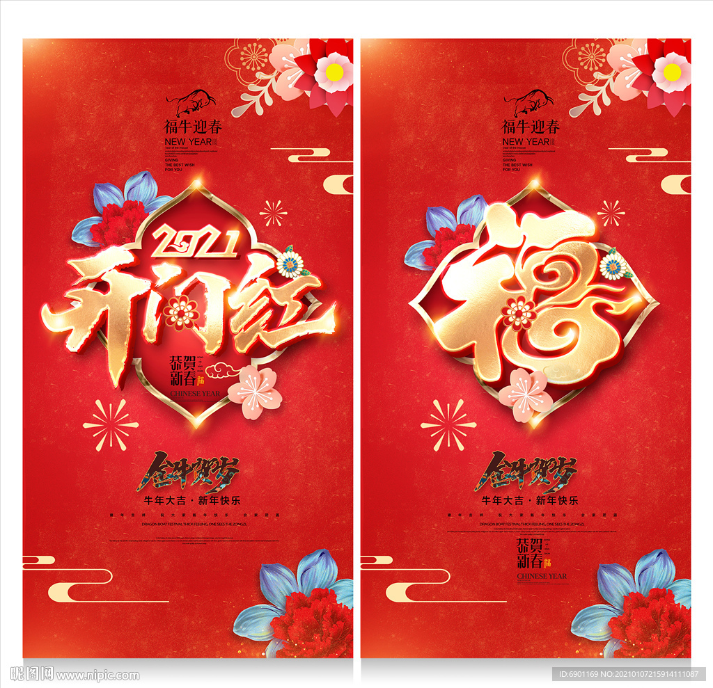 开门红 福字
