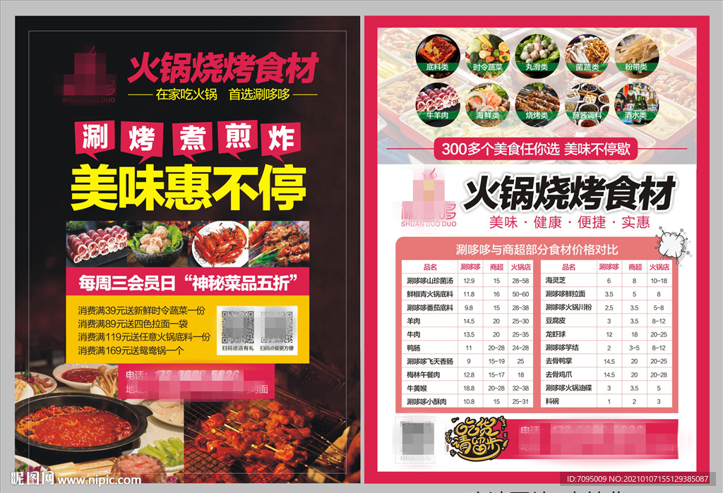 火锅单页