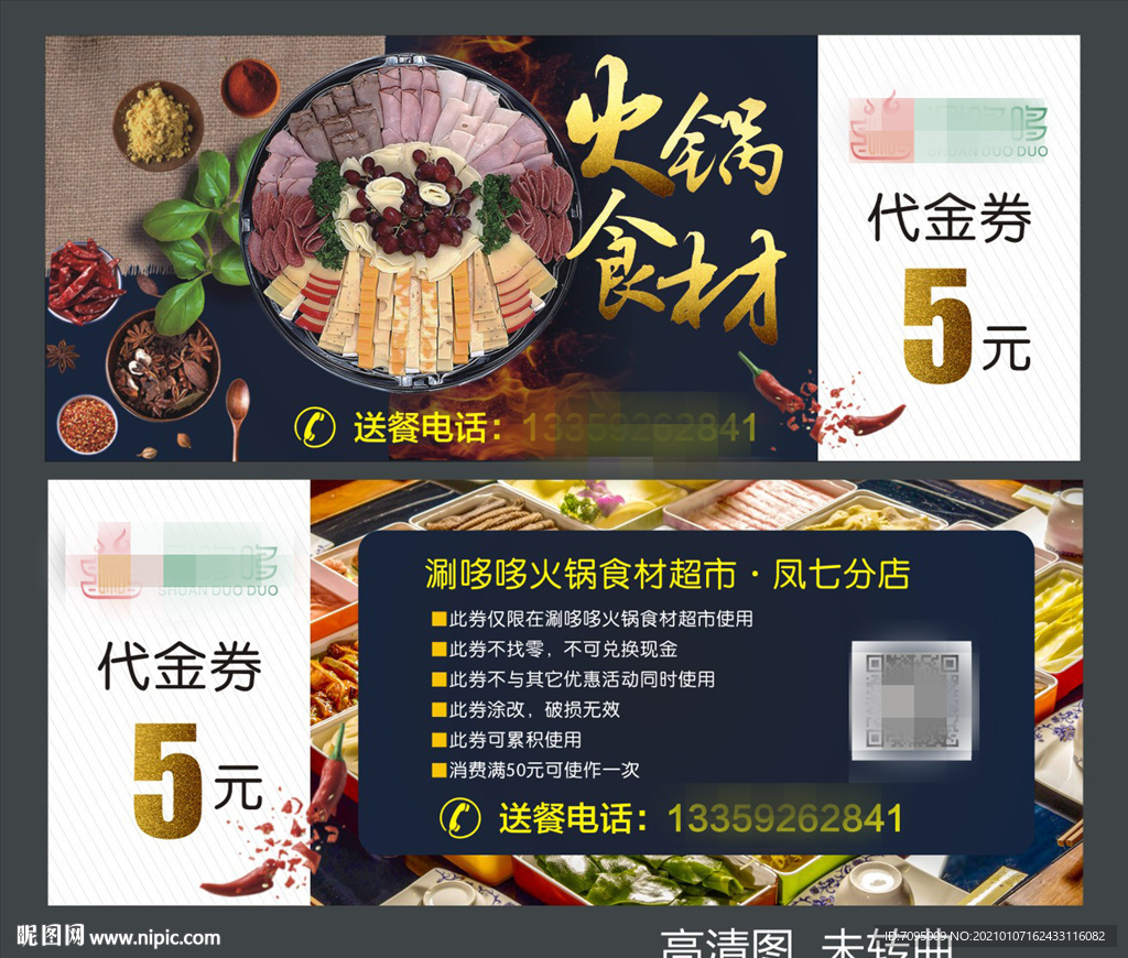 火锅代金券