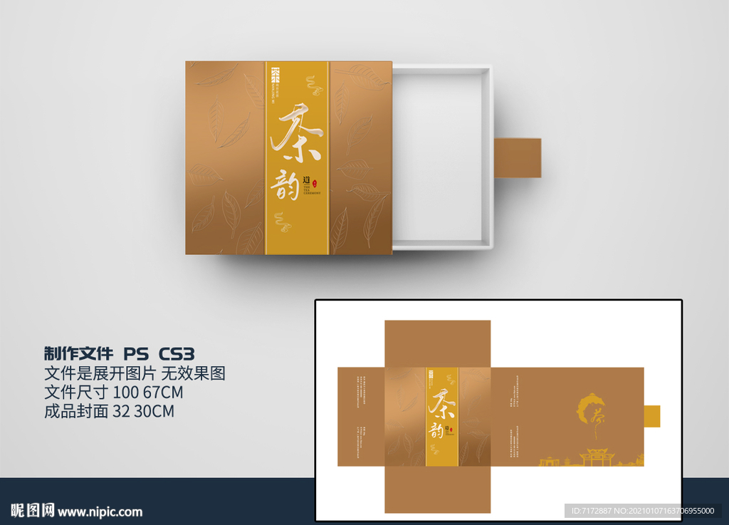 茶叶包装
