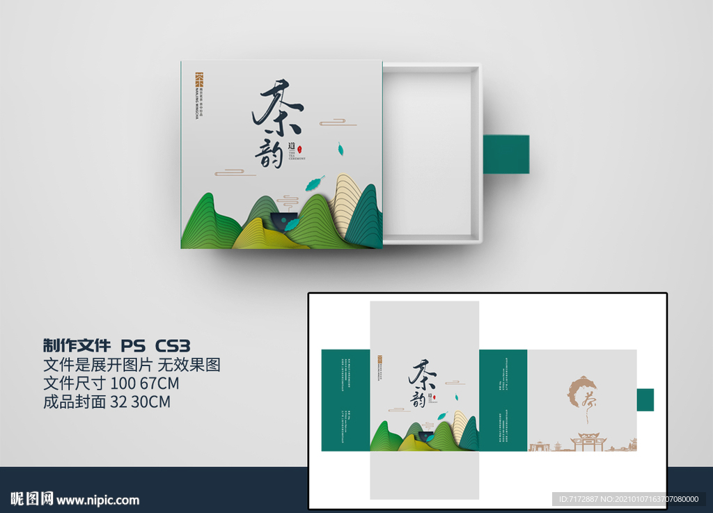茶叶包装