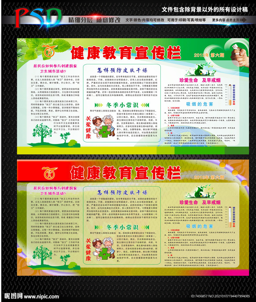 健康教育宣传栏