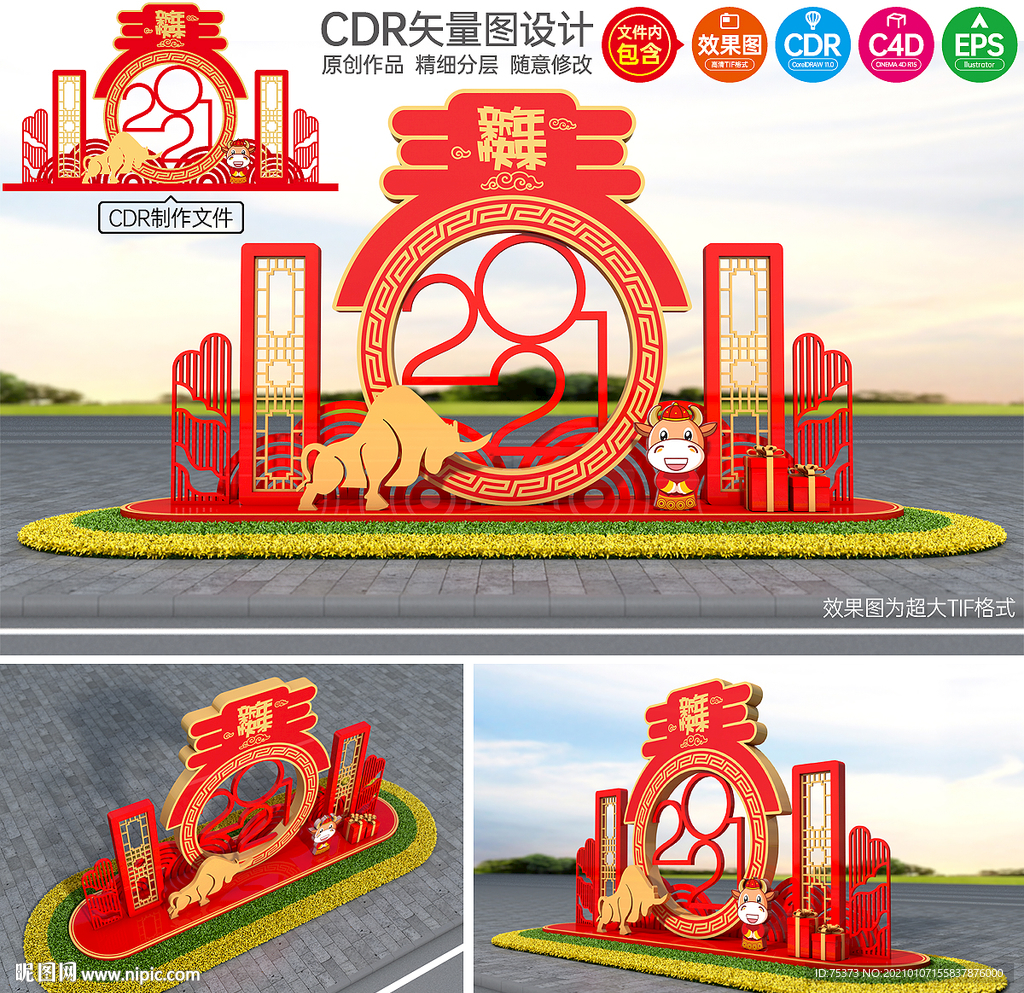 2021春节景观