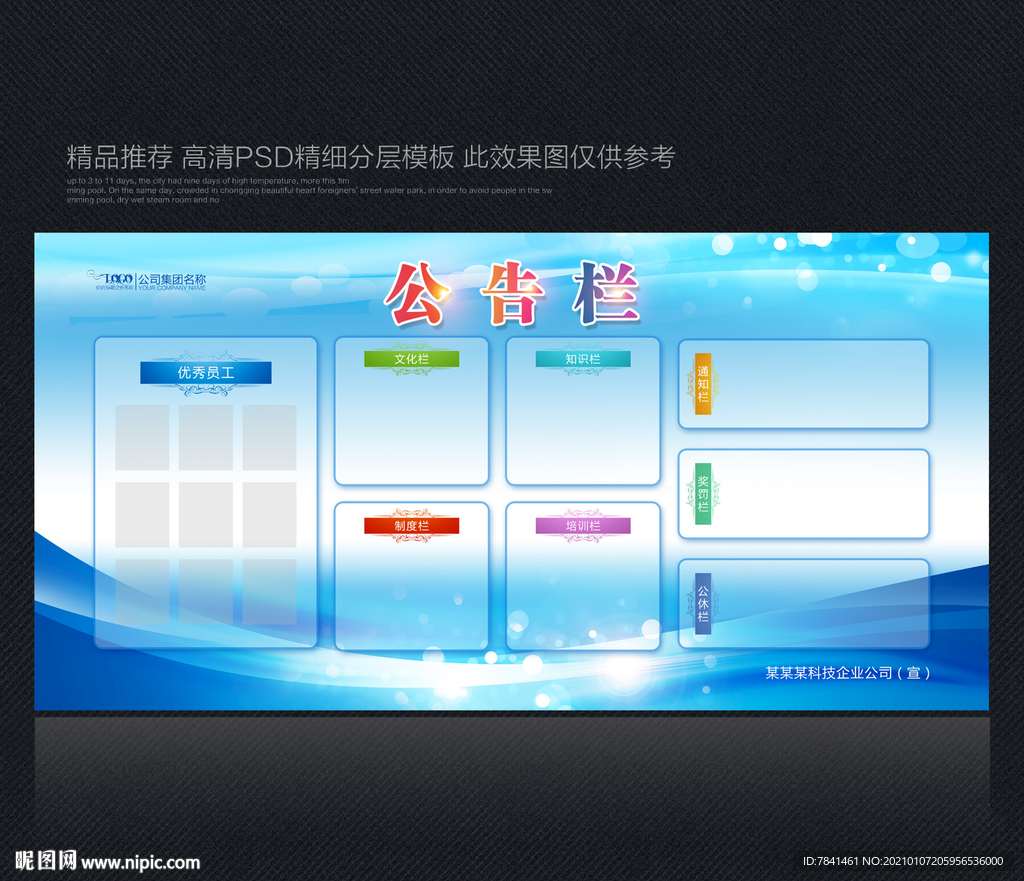 公示栏