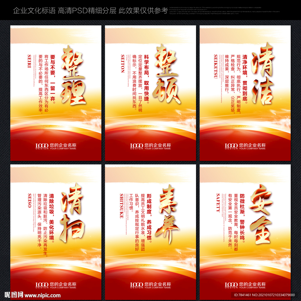 企业6s管理