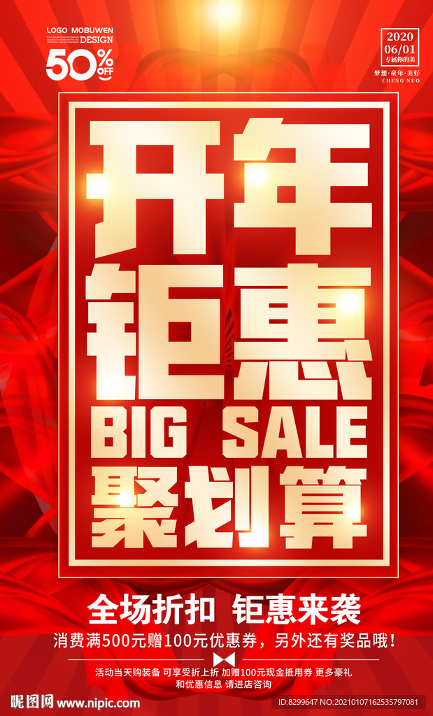 开年钜惠
