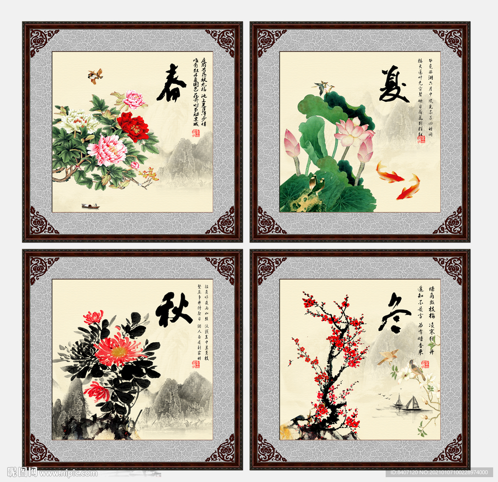 春夏秋冬
