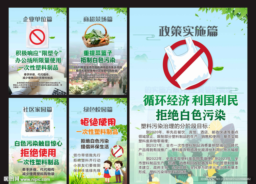 限塑令 减塑宣传