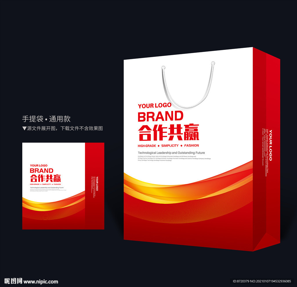 红色手提袋