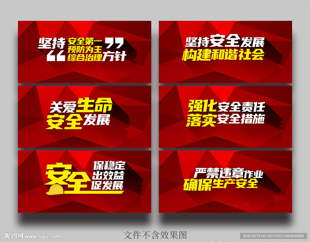 安全标语