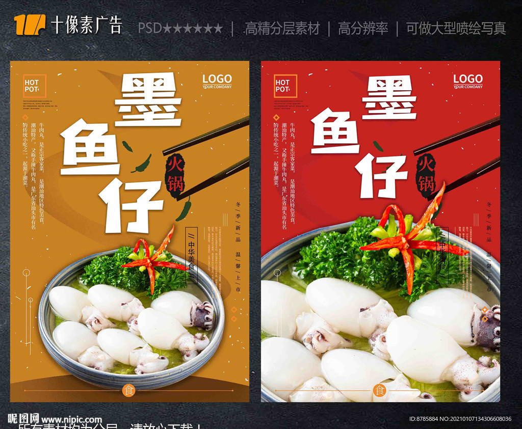 墨鱼仔