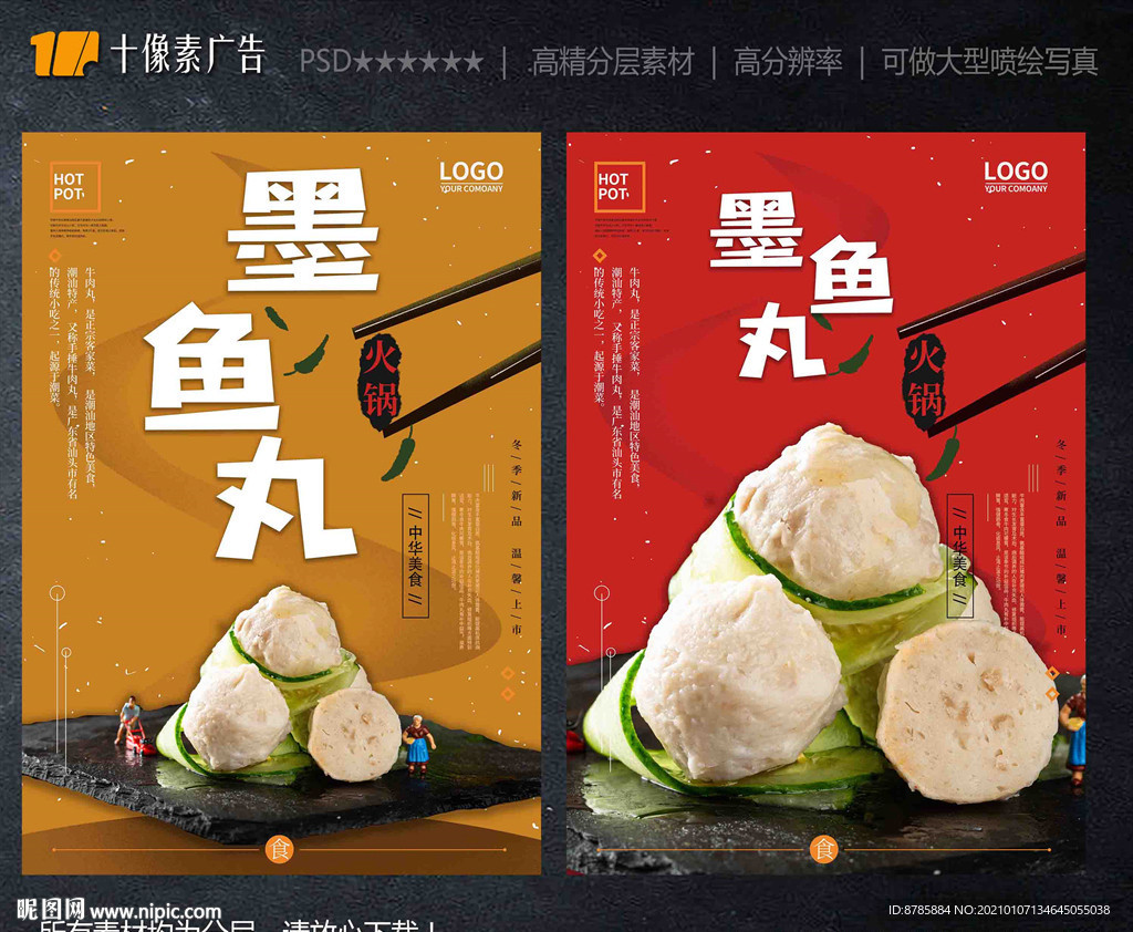 墨鱼丸