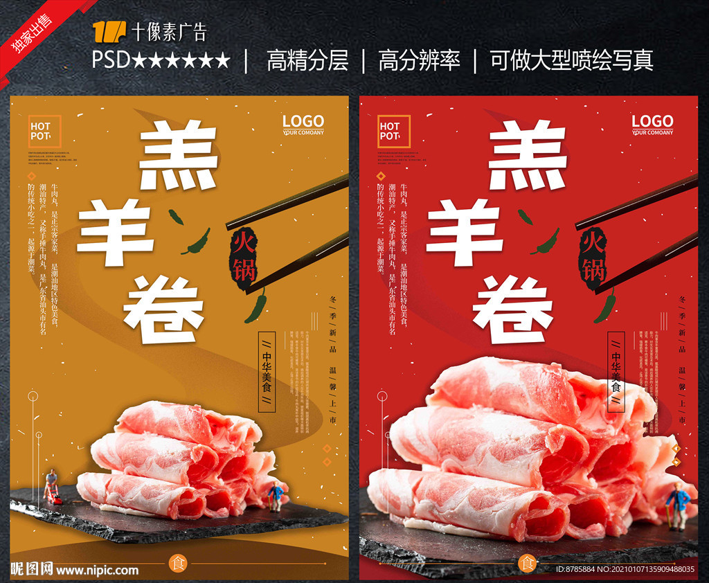 羊肉卷