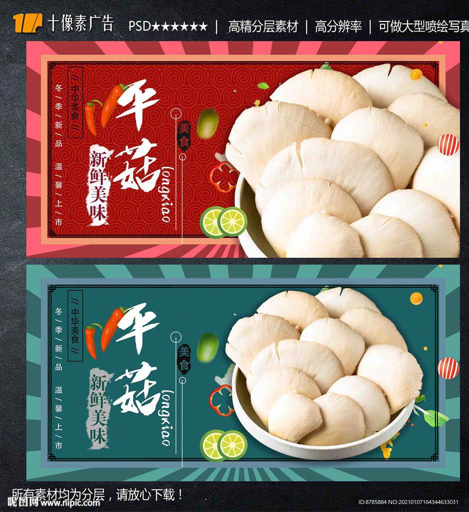 平菇