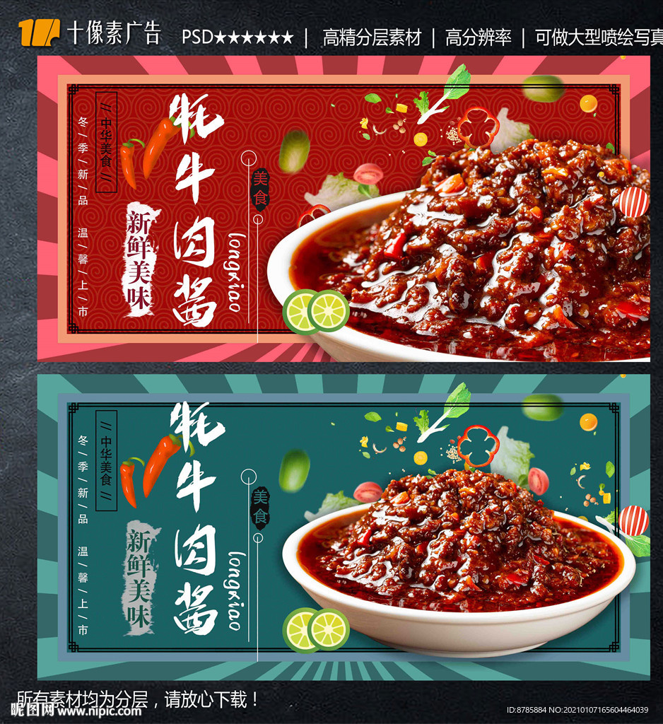 竹笋酱