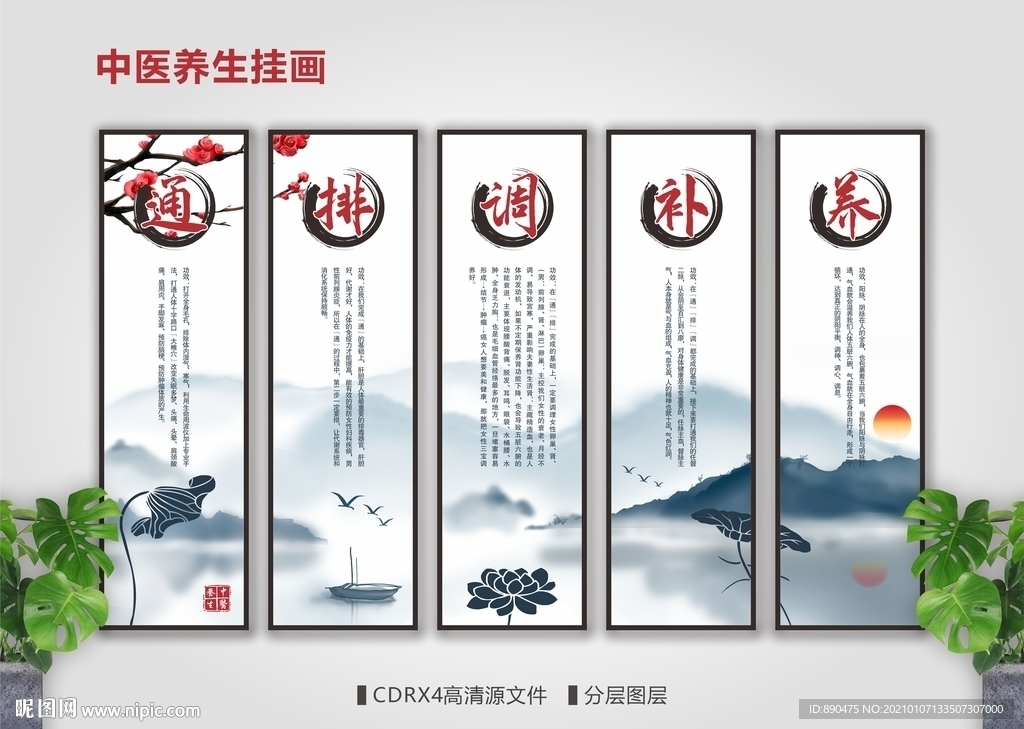 中医养生文化养生挂画