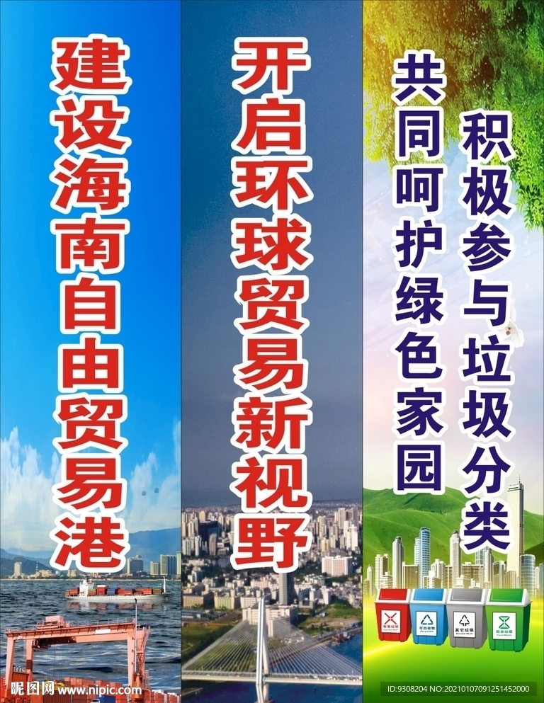海南自由贸易港