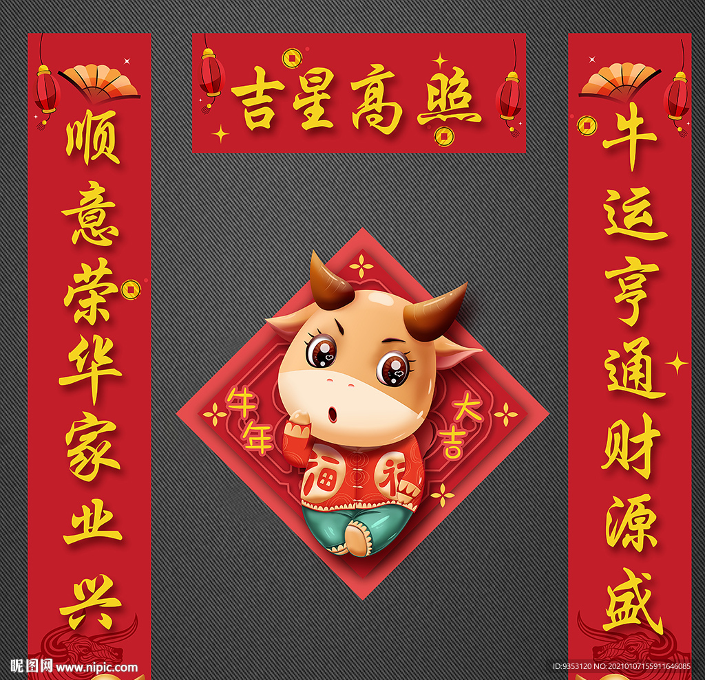 春联