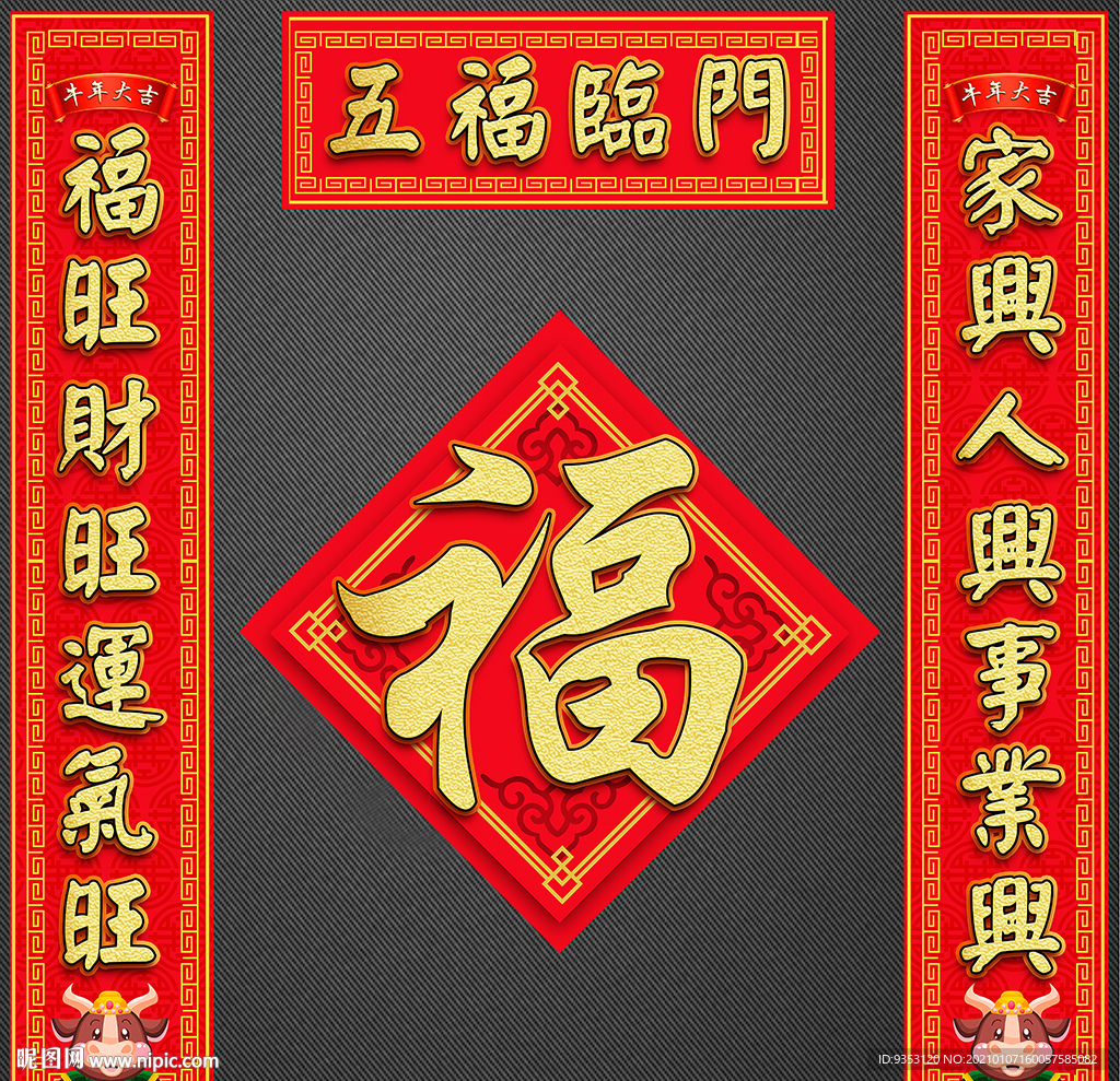 春联