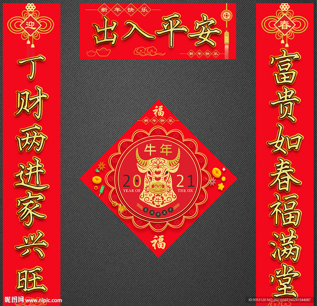 春联