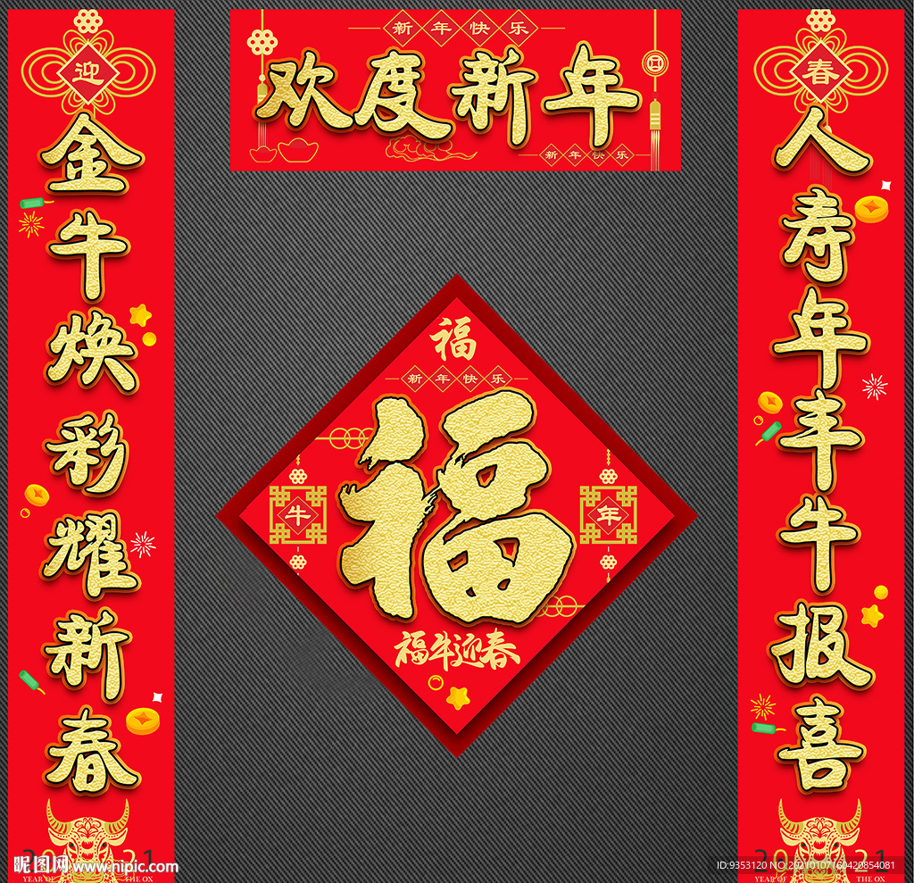 春联