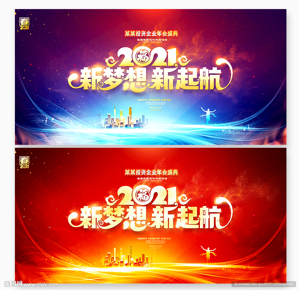 年会背景