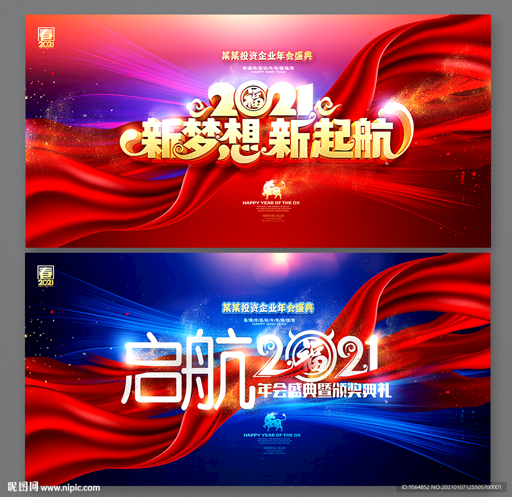 年会
