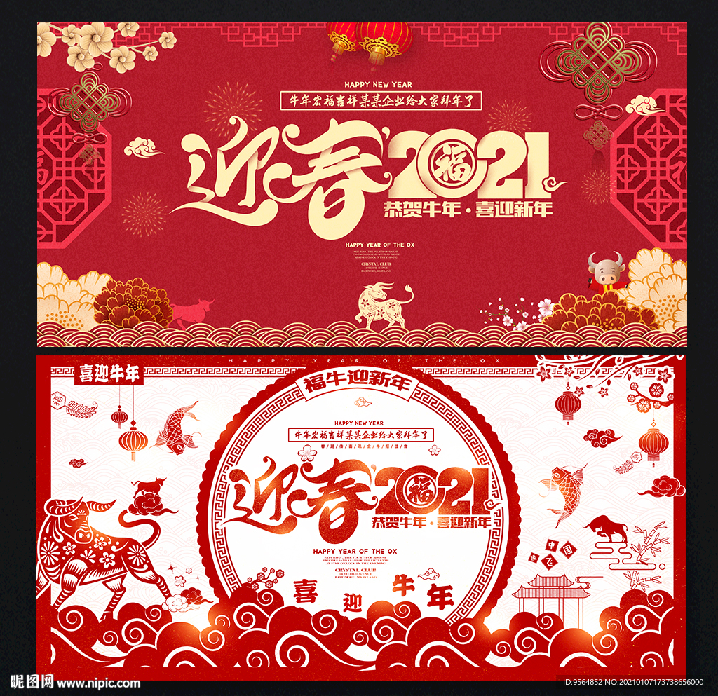 春节海报