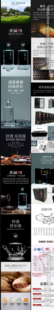 白酒产品详情页