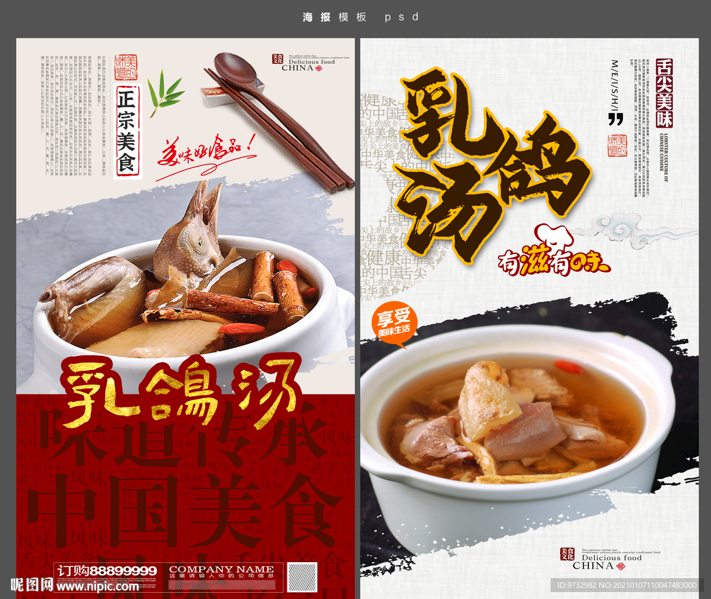 乳鸽汤
