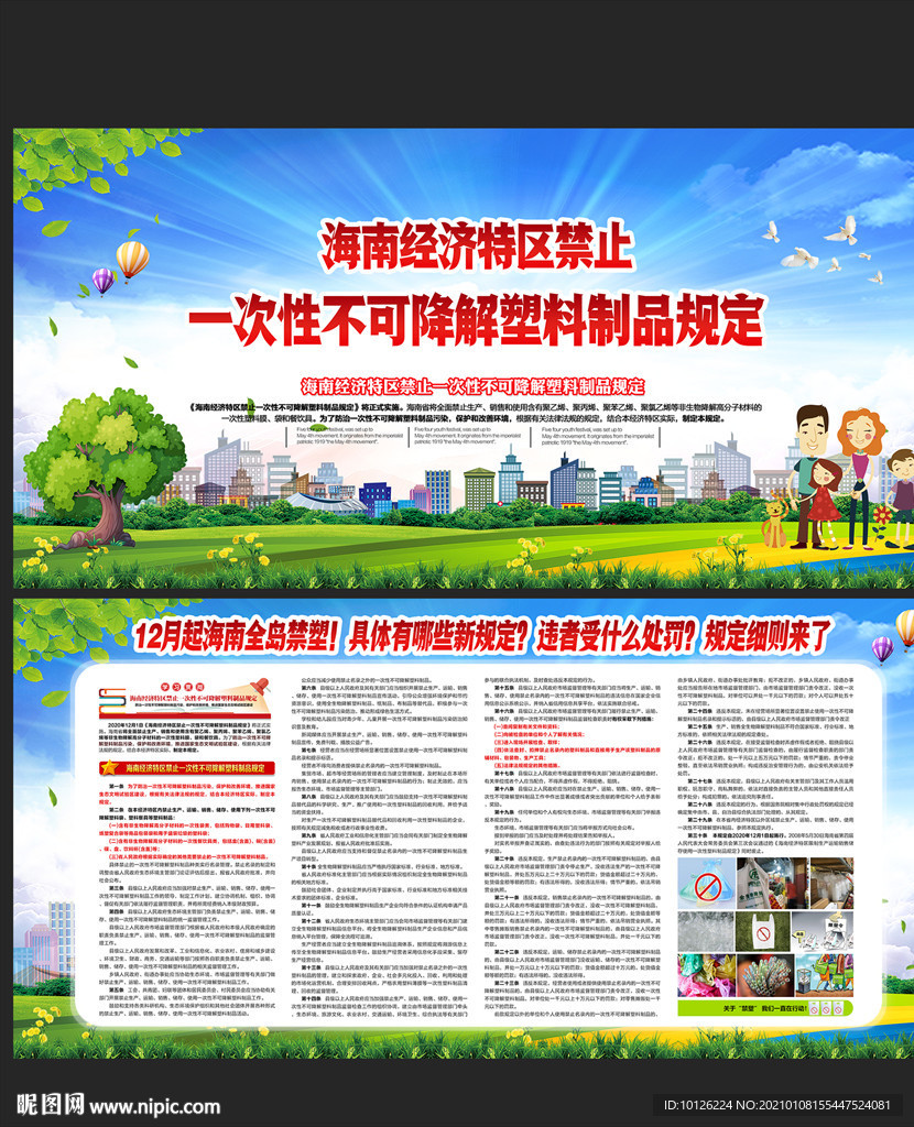 禁止一次性不可降解塑料制品规定