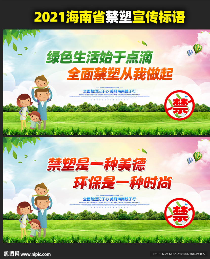 海南禁塑
