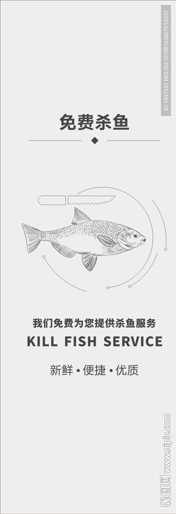 免费杀鱼