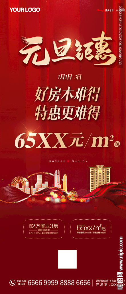 地产 认筹 展架 红金 中式