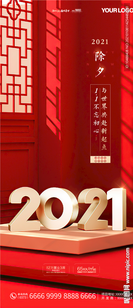 地产 大年 初一 除夕 微信