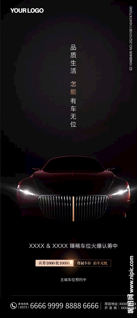 地产车位认筹微信海报