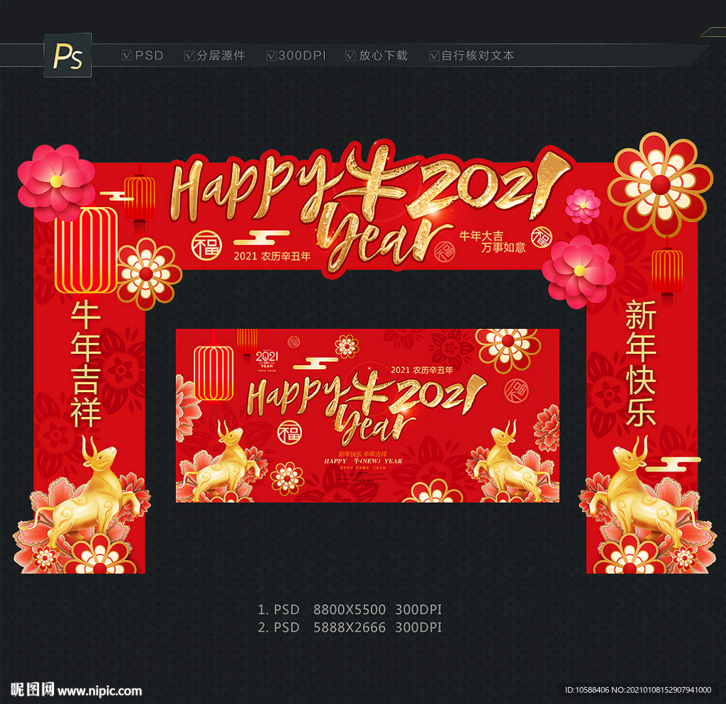 新年门头