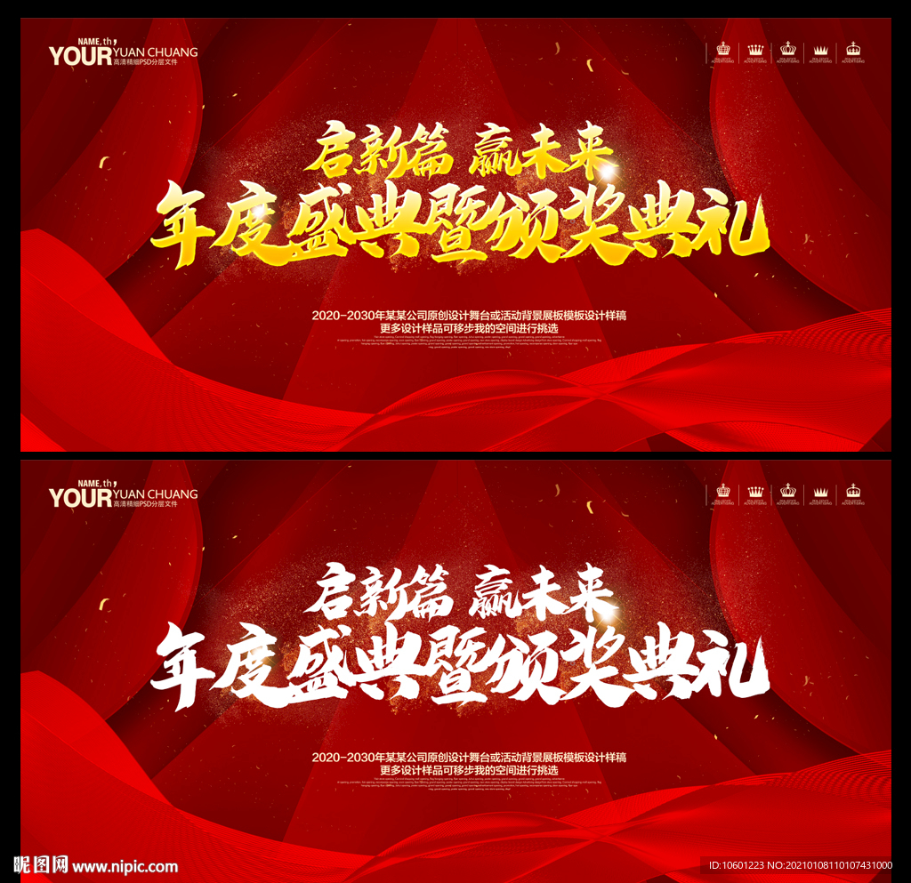 年度盛典 颁奖典礼