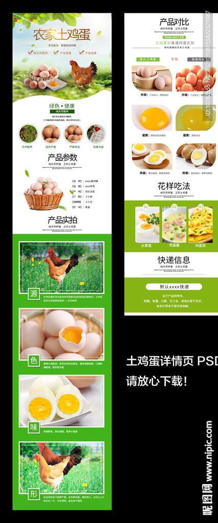 草鸡蛋详情页