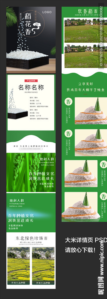 大米香详情页