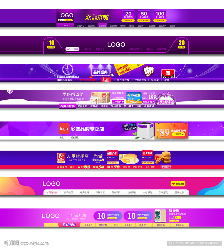 双十一店招模板