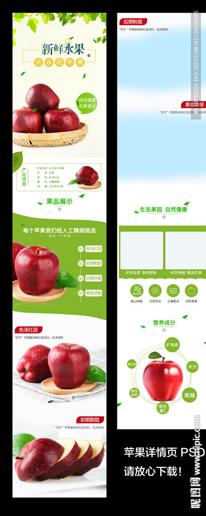 苹果详情页