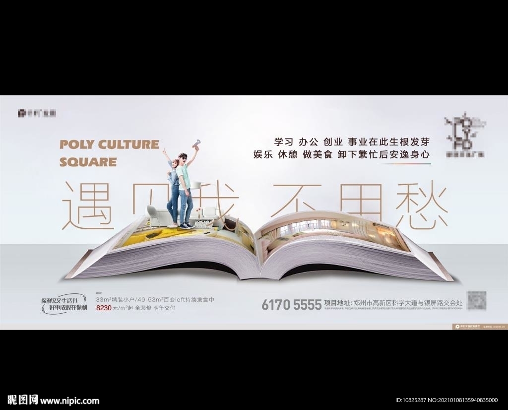地产学区房小户型海报